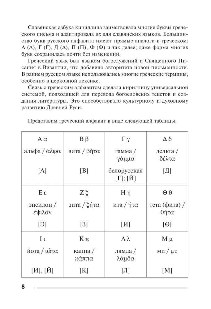 Graikų kalba. Rašymo ir skaitymo treniruoklis