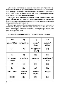 Graikų kalba. Rašymo ir skaitymo treniruoklis