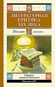 Literary Criticism of the 19th Century