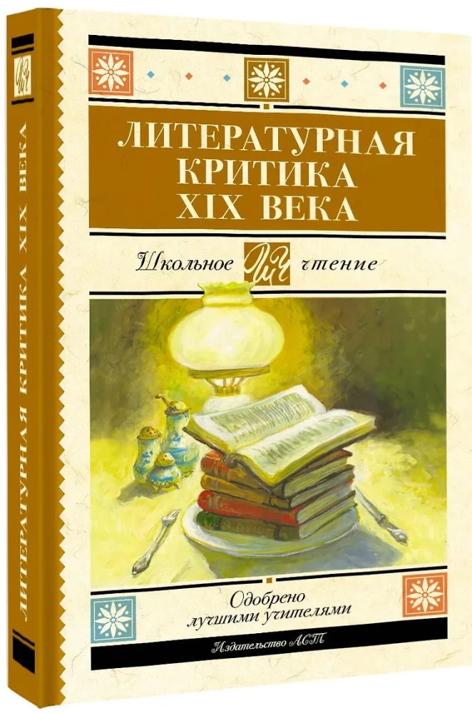 Literary Criticism of the 19th Century