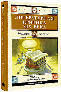 Literary Criticism of the 19th Century