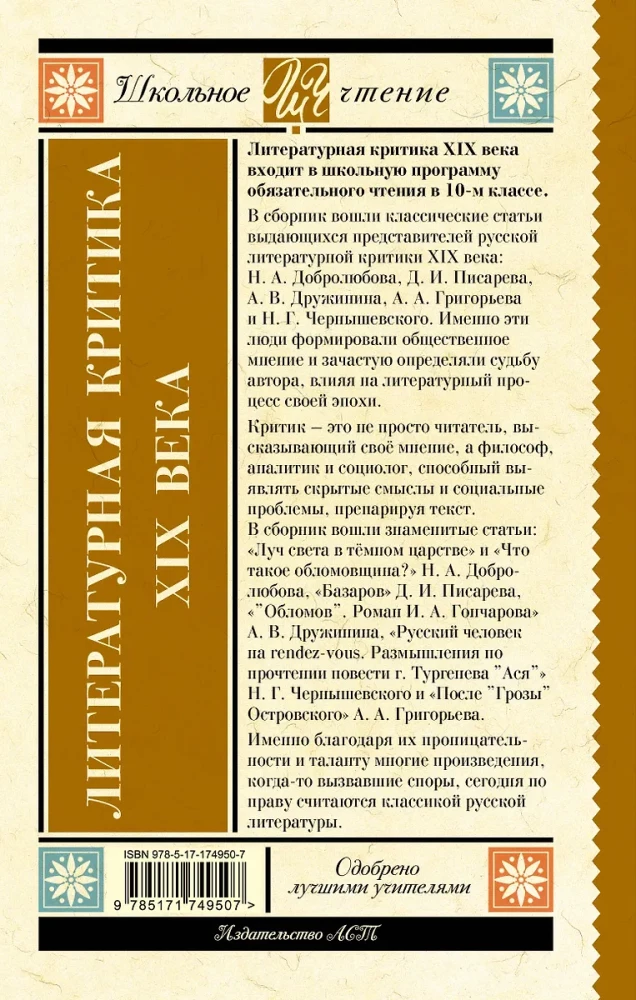 Literary Criticism of the 19th Century