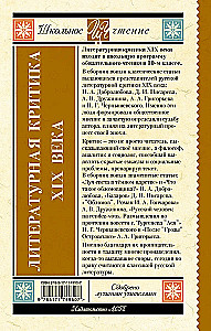 Literary Criticism of the 19th Century