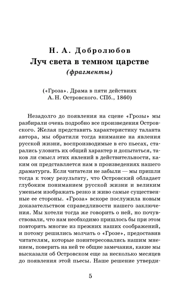 Literary Criticism of the 19th Century