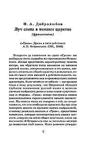 Literary Criticism of the 19th Century