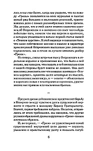 Literary Criticism of the 19th Century