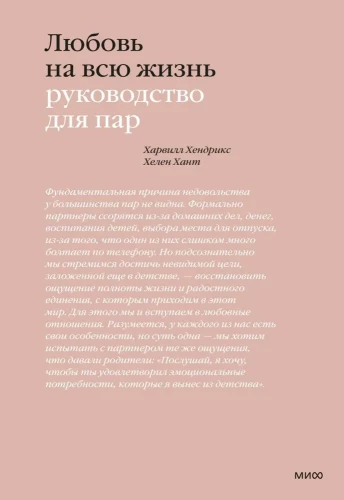 Meilė visam gyvenimui. Pora vadovas