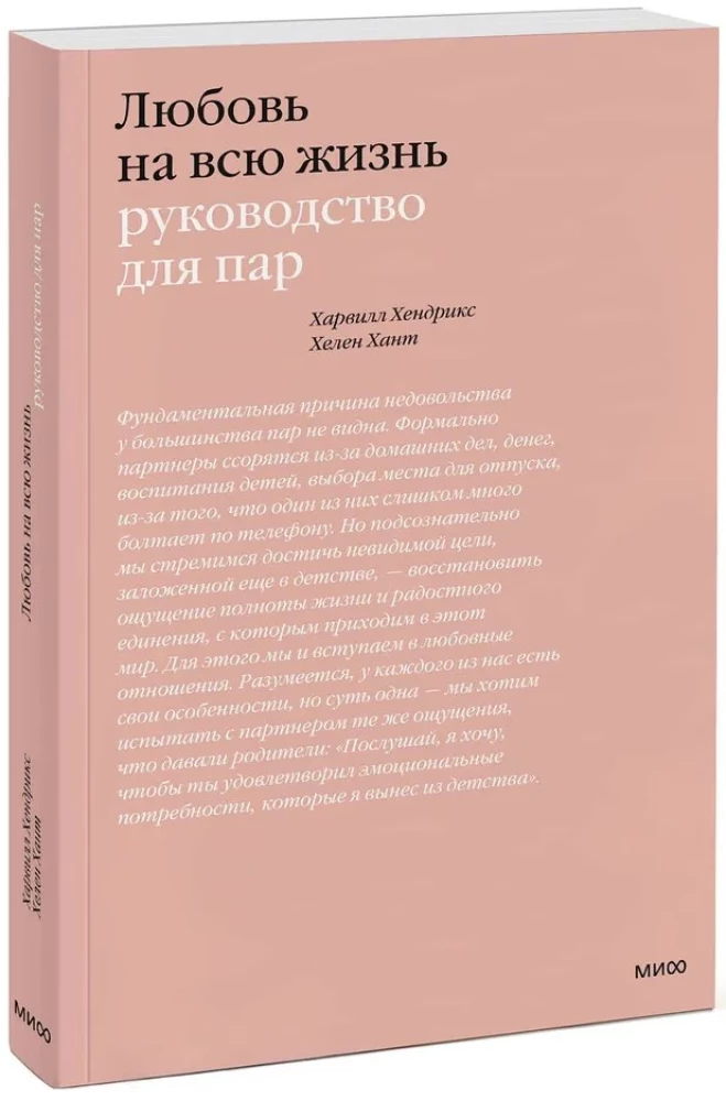 Meilė visam gyvenimui. Pora vadovas