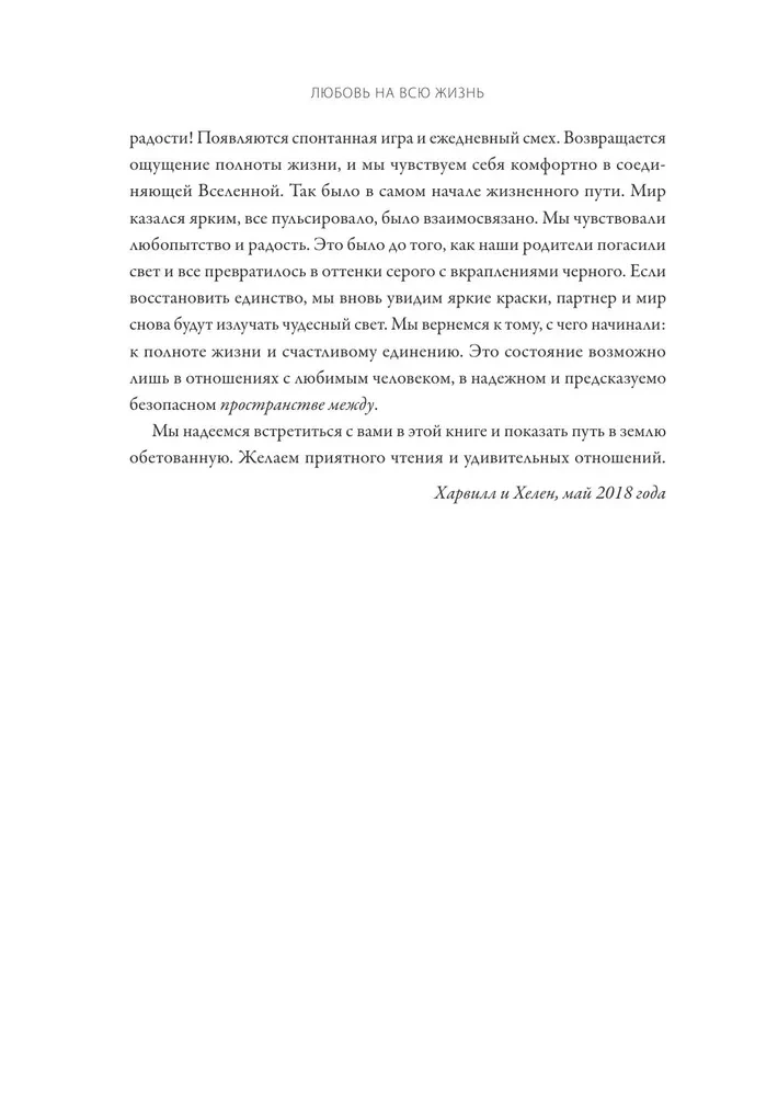 Meilė visam gyvenimui. Pora vadovas