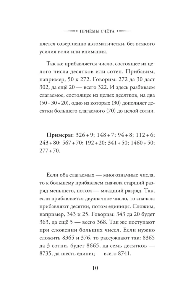Calculation Techniques