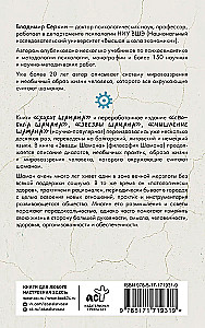 Звезды Шамана: философия шамана