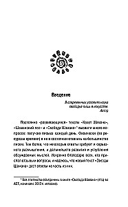 Звезды Шамана: философия шамана