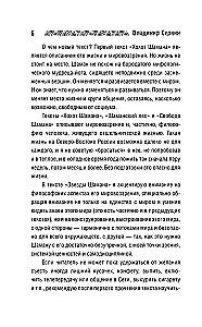 Звезды Шамана: философия шамана
