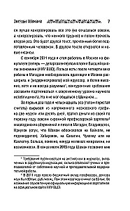 Звезды Шамана: философия шамана
