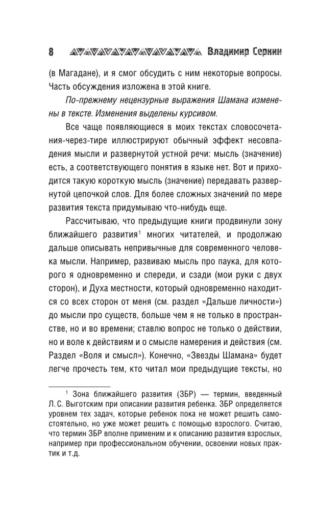 Звезды Шамана: философия шамана