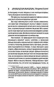 Звезды Шамана: философия шамана