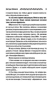 Звезды Шамана: философия шамана
