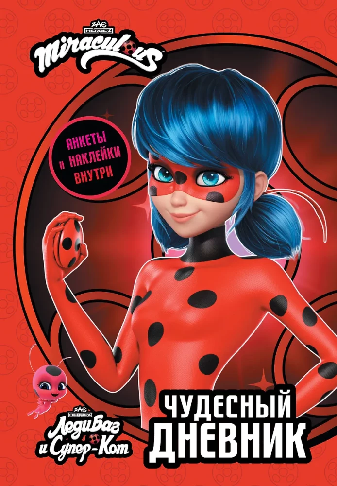 Ladybug ir Superkatė. Stebuklingas dienoraštis su anketomis ir lipdukais
