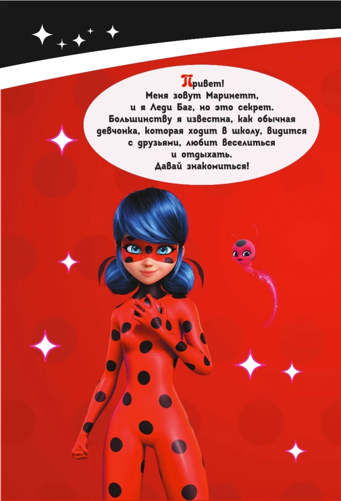 Ladybug ir Superkatė. Stebuklingas dienoraštis su anketomis ir lipdukais