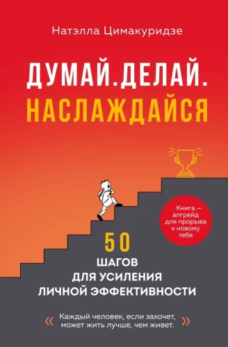 Think. Do. Enjoy. 50 Steps to Enhance Personal Effectiveness
