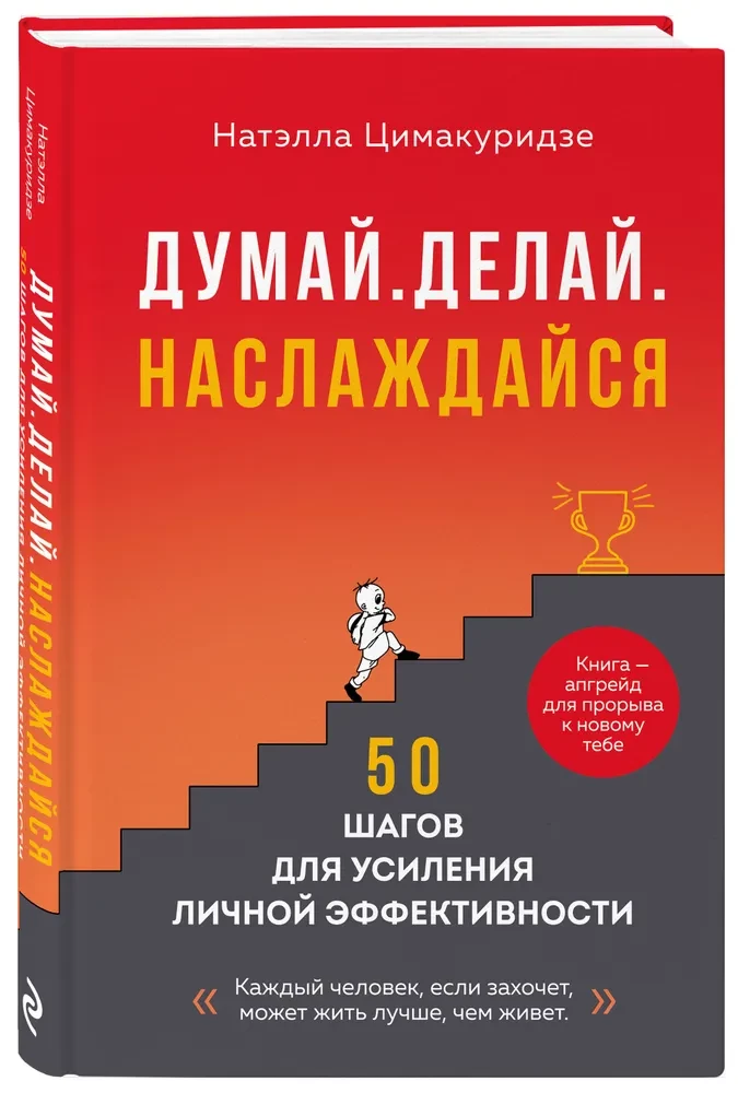 Think. Do. Enjoy. 50 Steps to Enhance Personal Effectiveness