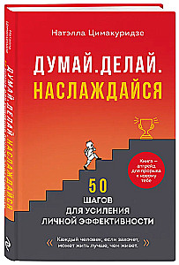 Think. Do. Enjoy. 50 Steps to Enhance Personal Effectiveness