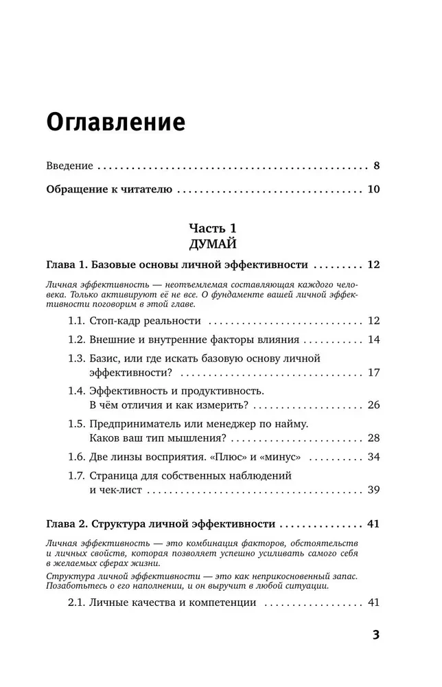 Think. Do. Enjoy. 50 Steps to Enhance Personal Effectiveness