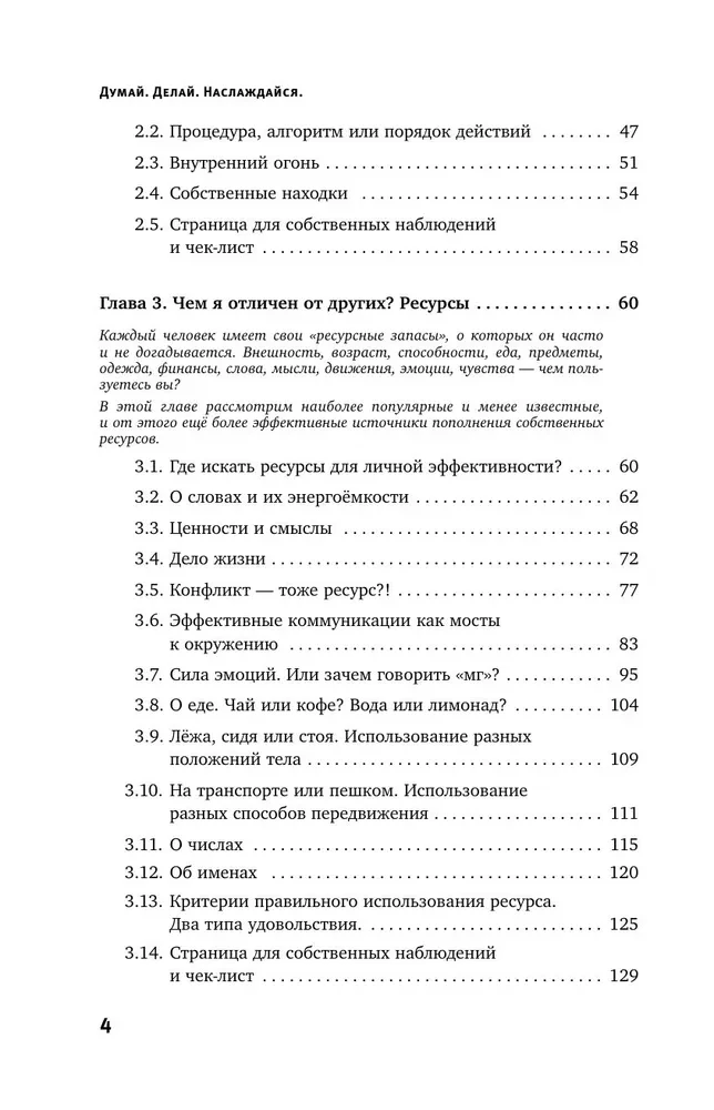 Think. Do. Enjoy. 50 Steps to Enhance Personal Effectiveness
