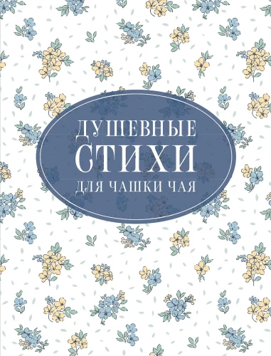 Südamevabad luuletused tee jaoks