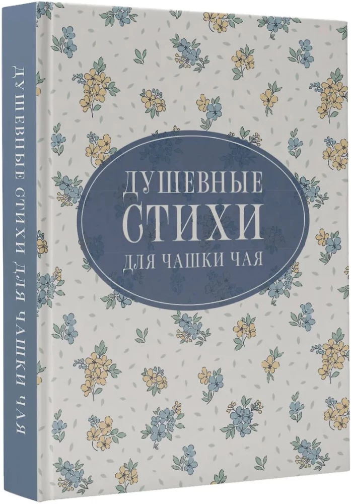 Südamevabad luuletused tee jaoks