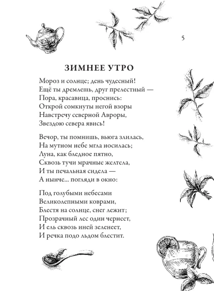 Südamevabad luuletused tee jaoks
