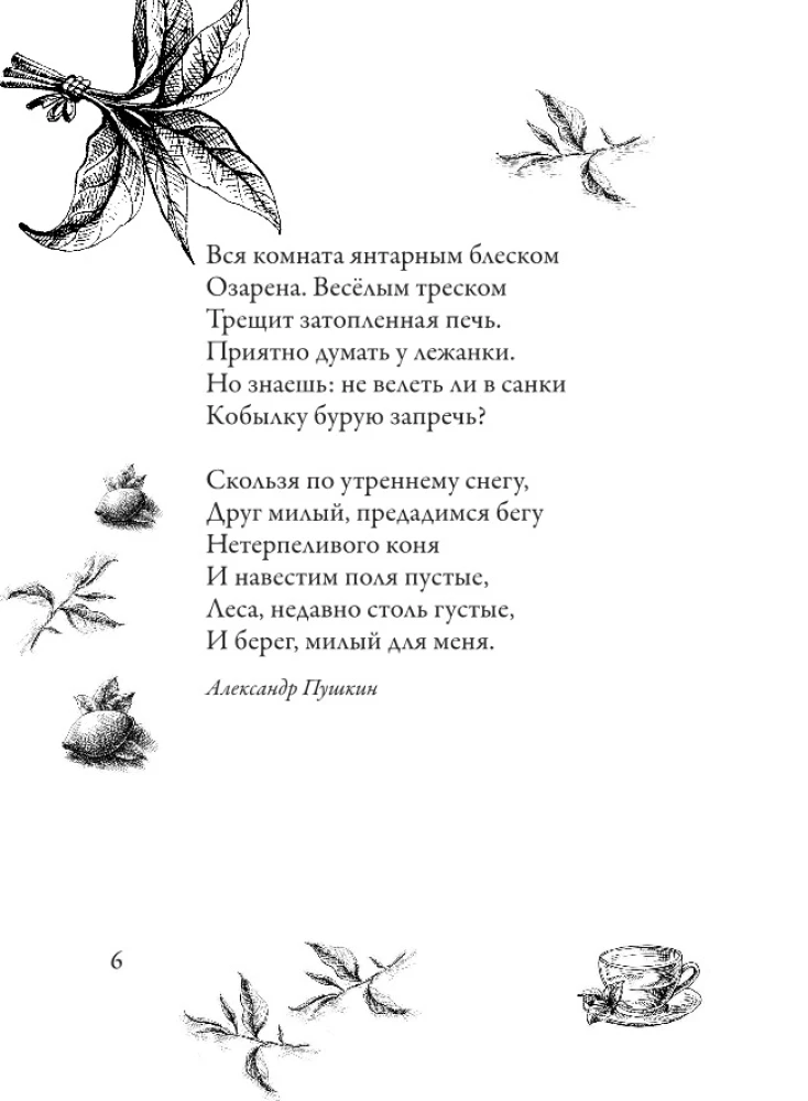 Südamevabad luuletused tee jaoks