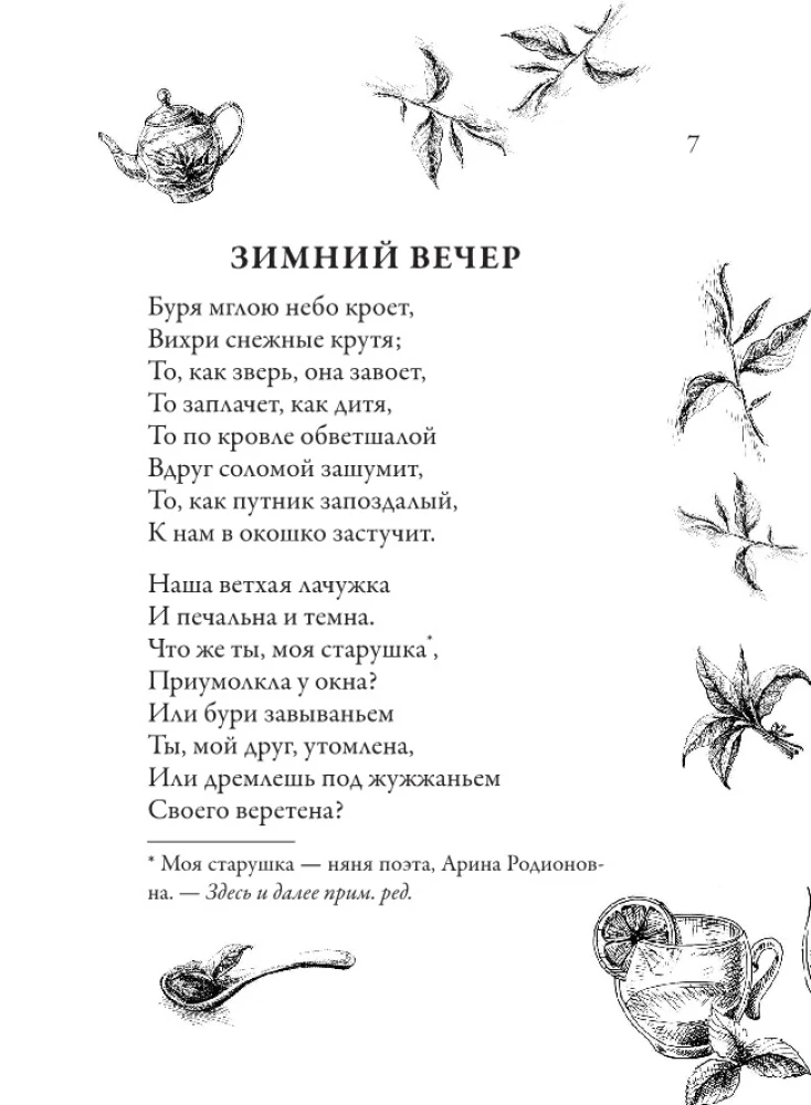 Südamevabad luuletused tee jaoks