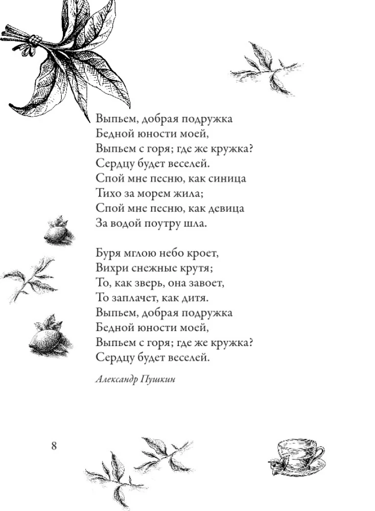 Südamevabad luuletused tee jaoks