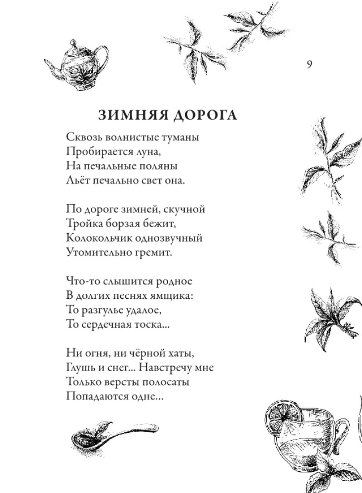 Südamevabad luuletused tee jaoks