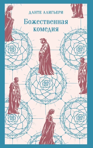Divine Comedy