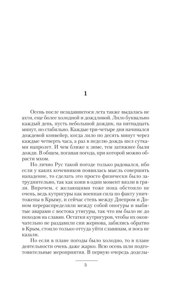 Kņazs Rus. Nācijas dzimšana