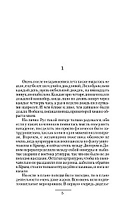 Kņazs Rus. Nācijas dzimšana