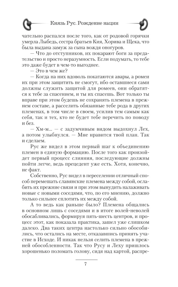 Kņazs Rus. Nācijas dzimšana