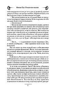 Kņazs Rus. Nācijas dzimšana
