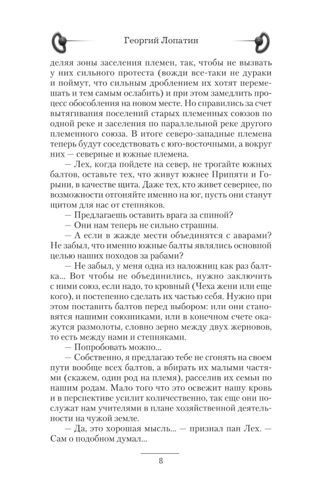 Kņazs Rus. Nācijas dzimšana
