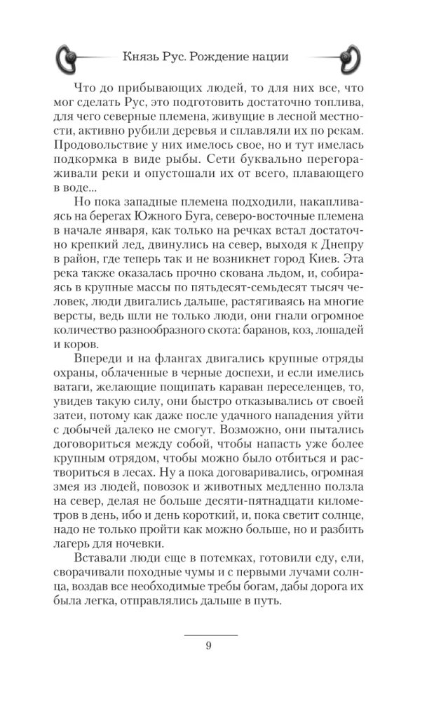 Kņazs Rus. Nācijas dzimšana