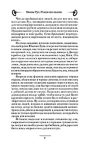 Kņazs Rus. Nācijas dzimšana