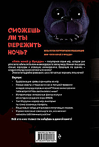 Überlebenshandbuch in Fünf Nächte bei Freddy und anderen Horror-Spielen