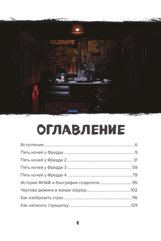 Überlebenshandbuch in Fünf Nächte bei Freddy und anderen Horror-Spielen