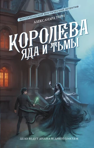 Queen of Poison and Darkness