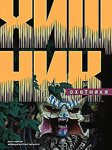 Predator. Hunters