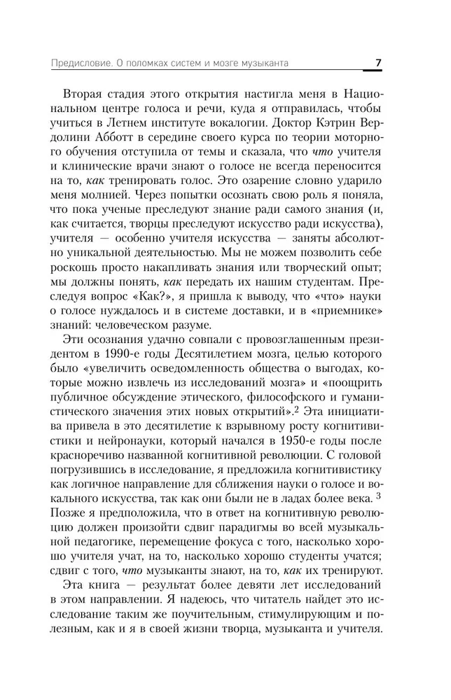 Mūzikas intelekts: kā mācīt, mācīties un izpildīt zinātnes par smadzenēm laikmetā