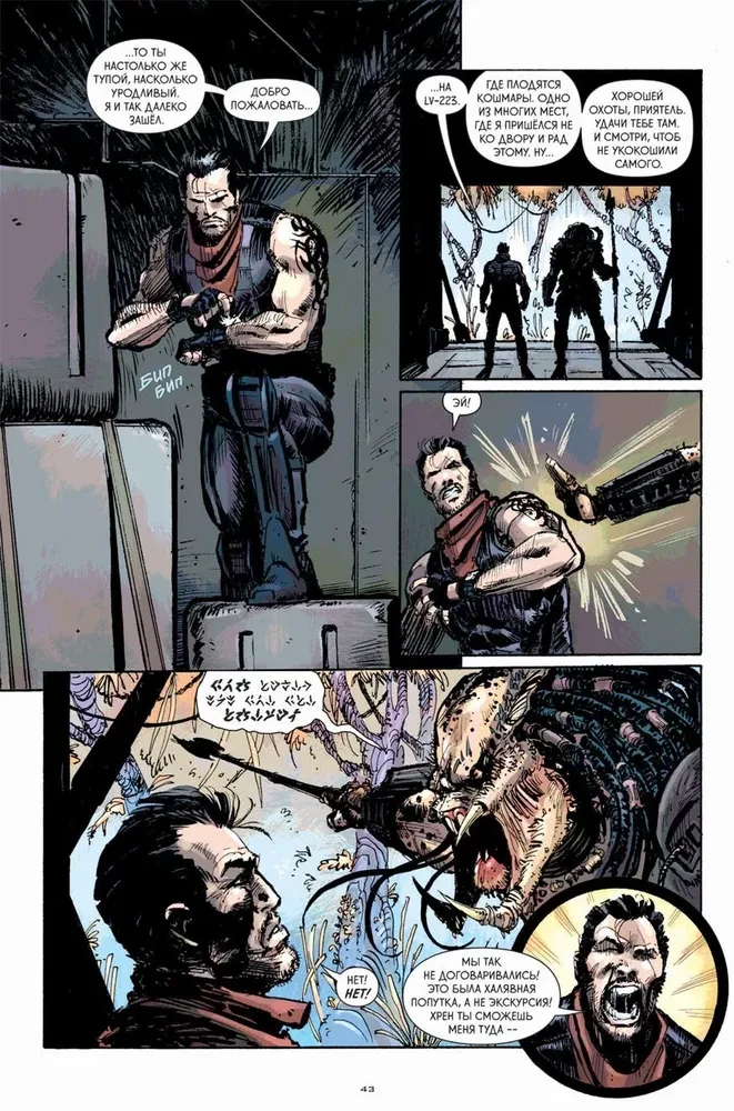 Predator. Fire and Stone