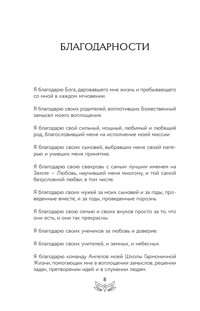 Pasaulio žinutės, arba Pokalbis su Dievu